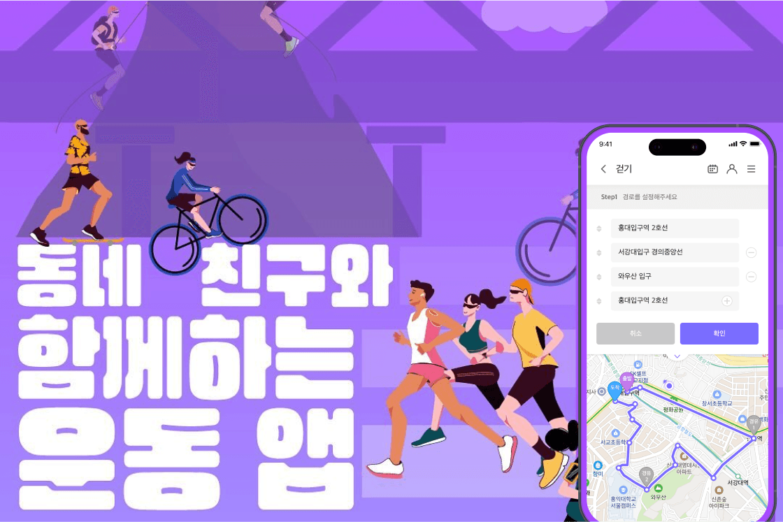 [엘루파이] 동네친구와 함께 하는 운동 앱