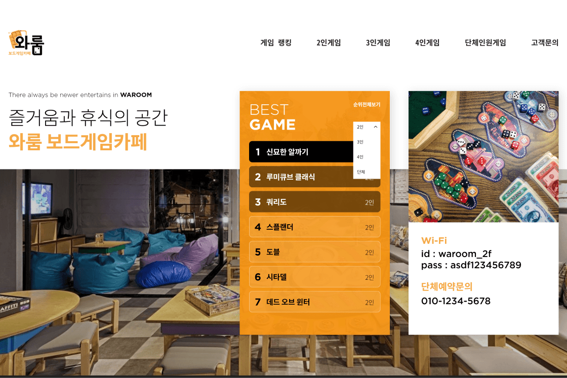 [와룸] 보드게임 카페 솔루션