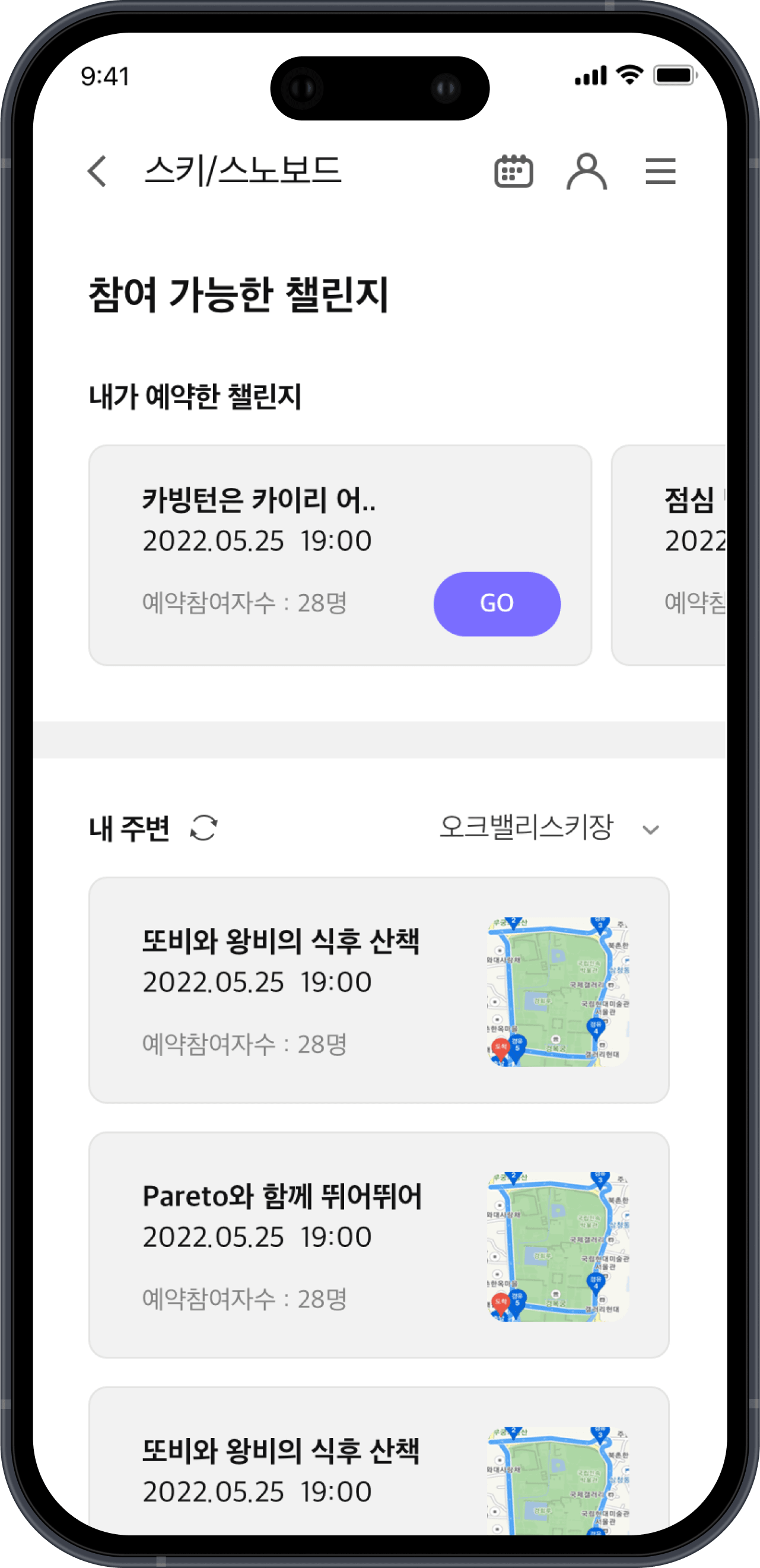 커뮤니티 기능 화면 1