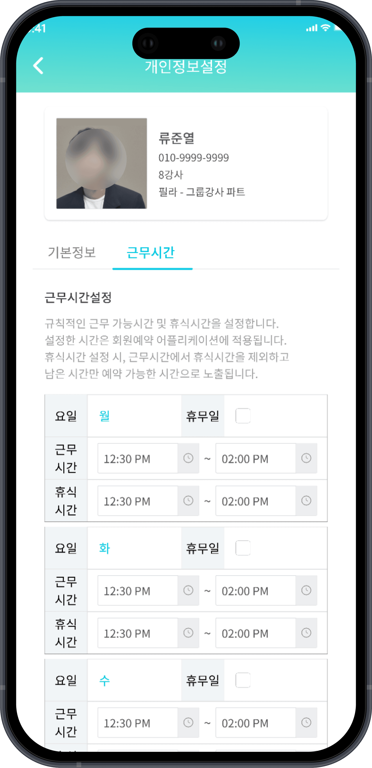 트레이너 메인 기능 화면 화면 3
