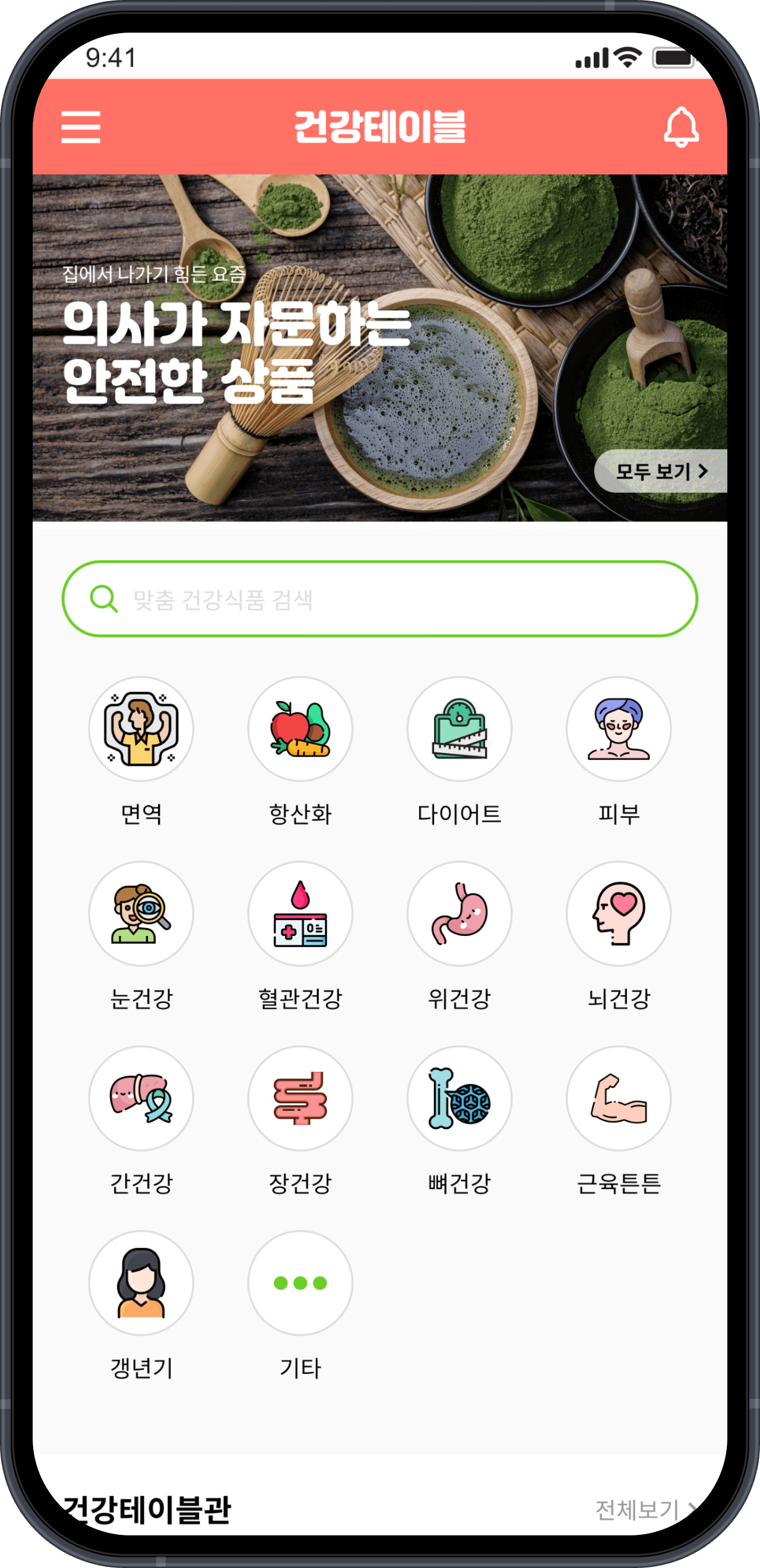 메인 기능 화면 화면 3