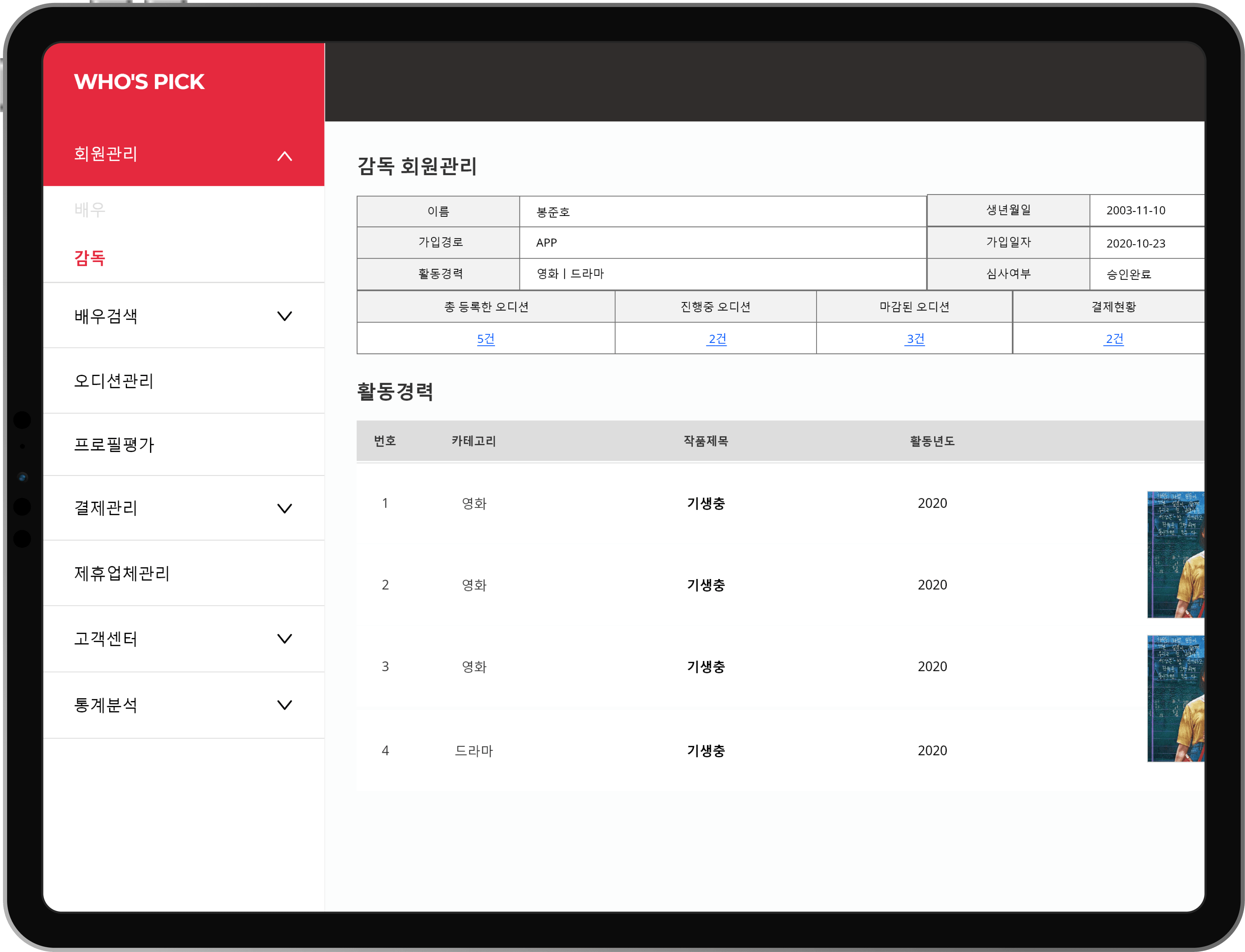 웹 관리자 화면 화면 5